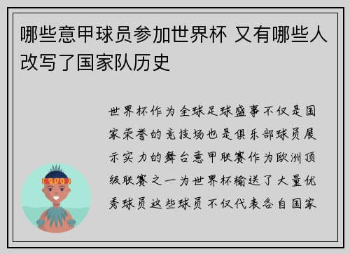 哪些意甲球员参加世界杯 又有哪些人改写了国家队历史