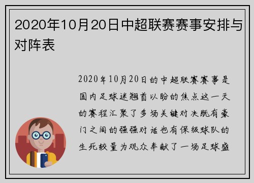 2020年10月20日中超联赛赛事安排与对阵表