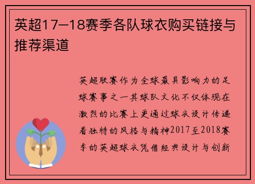 英超17–18赛季各队球衣购买链接与推荐渠道