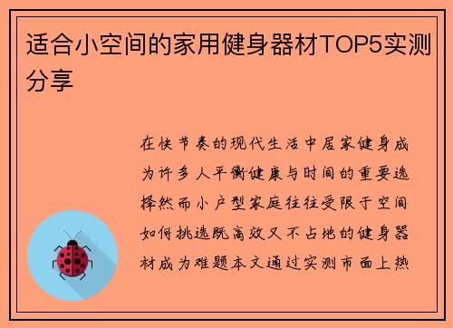 适合小空间的家用健身器材TOP5实测分享