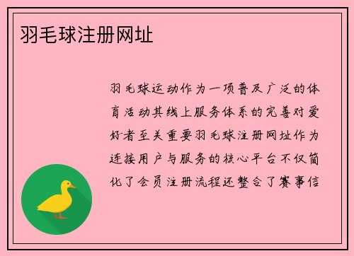 羽毛球注册网址